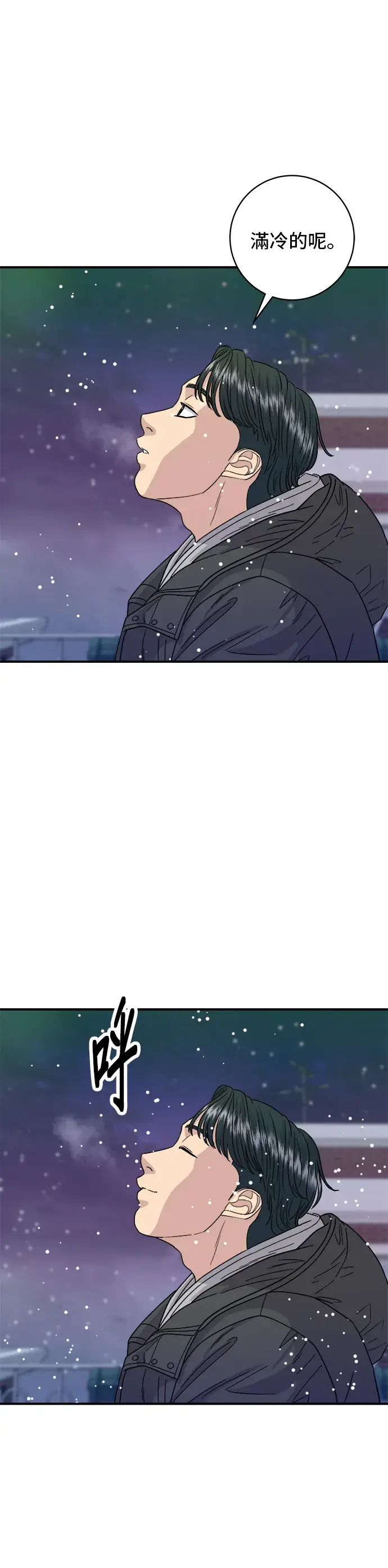 漫画《米虫的一日三餐》第86话 蒸饺第5张图