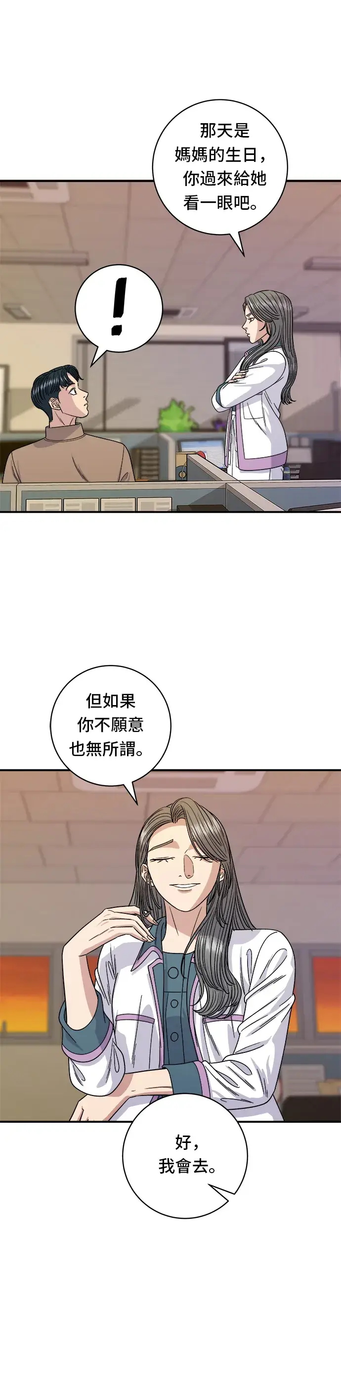 漫画《米虫的一日三餐》第87话 炸酱泡面第12张图