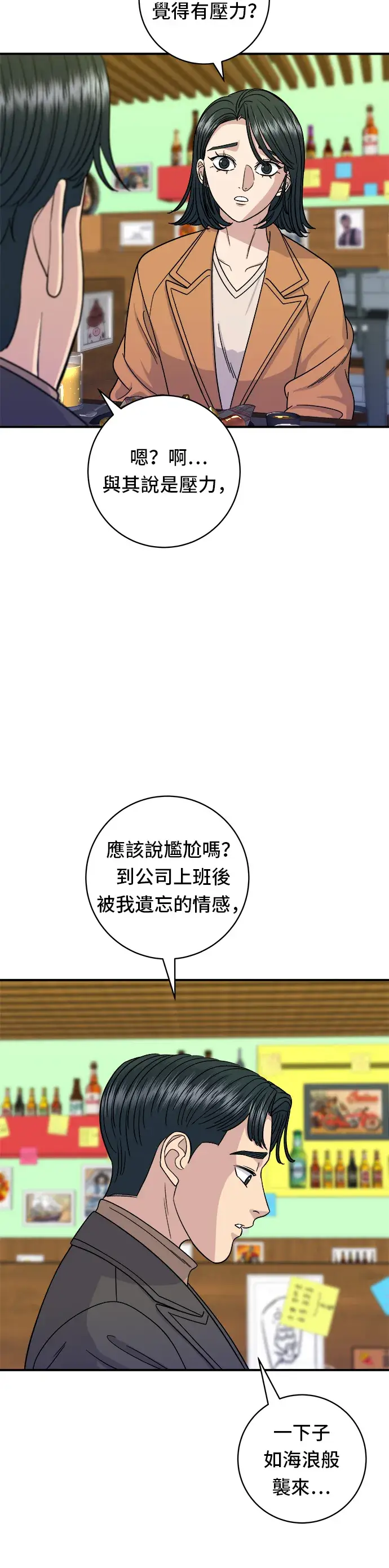 漫画《米虫的一日三餐》第87话 炸酱泡面第17张图