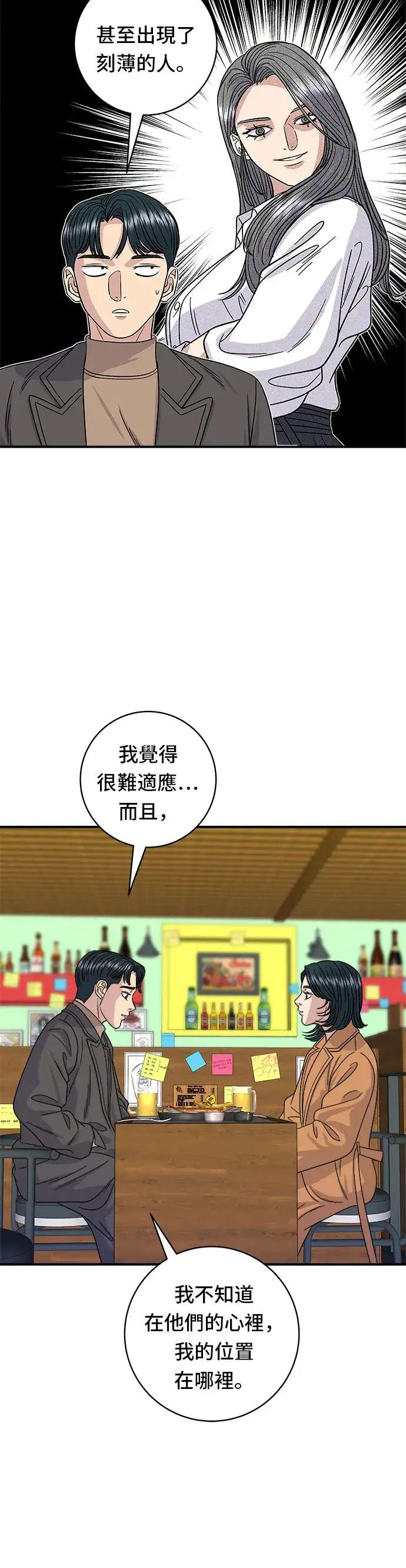 漫画《米虫的一日三餐》第87话 炸酱泡面第19张图