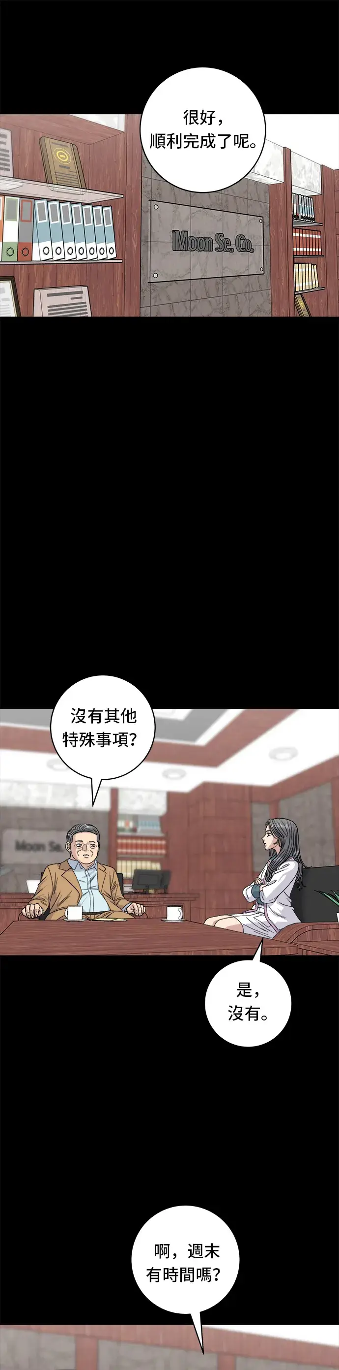 漫画《米虫的一日三餐》第87话 炸酱泡面第2张图