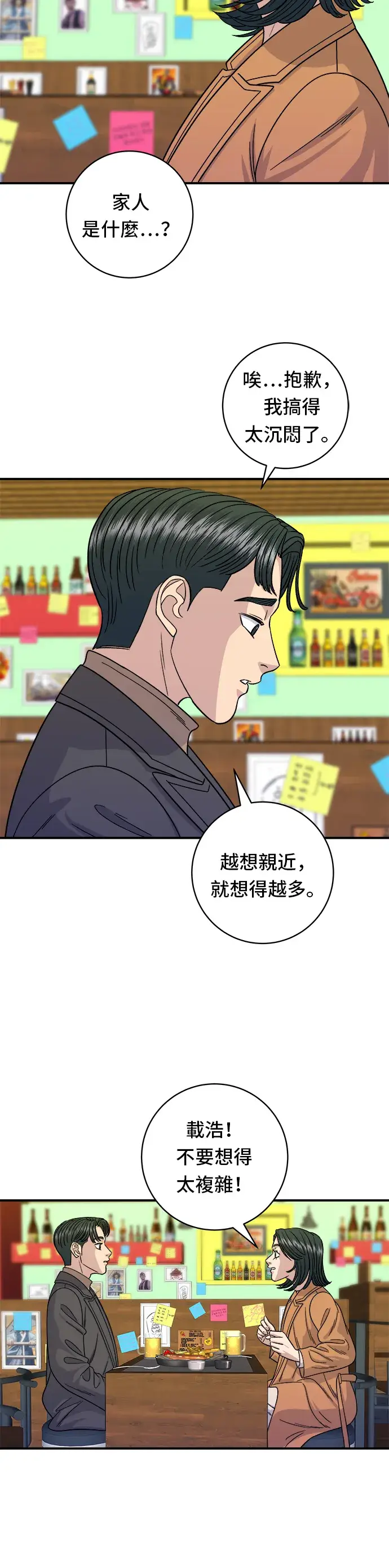 漫画《米虫的一日三餐》第87话 炸酱泡面第21张图