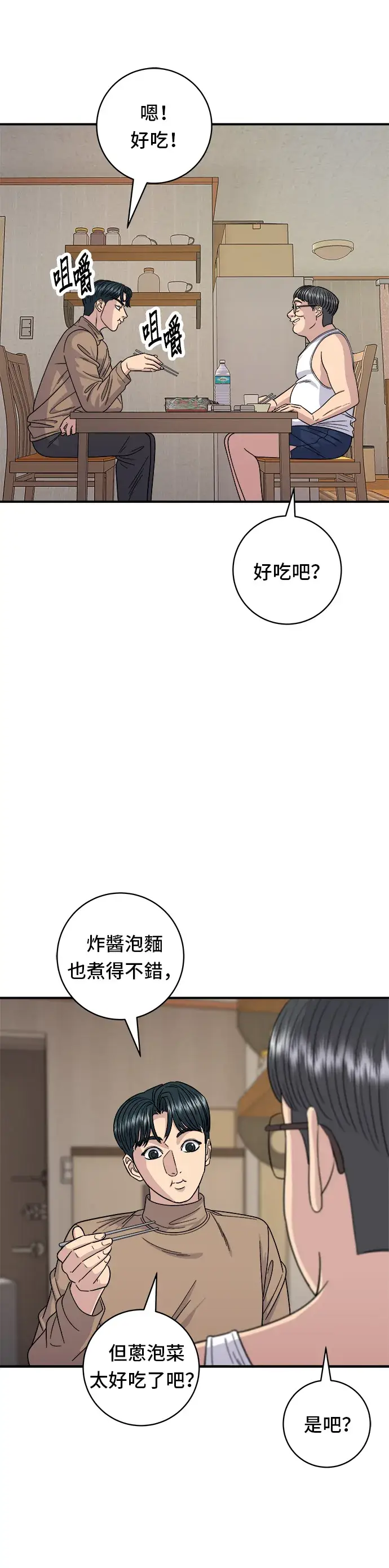 漫画《米虫的一日三餐》第87话 炸酱泡面第27张图
