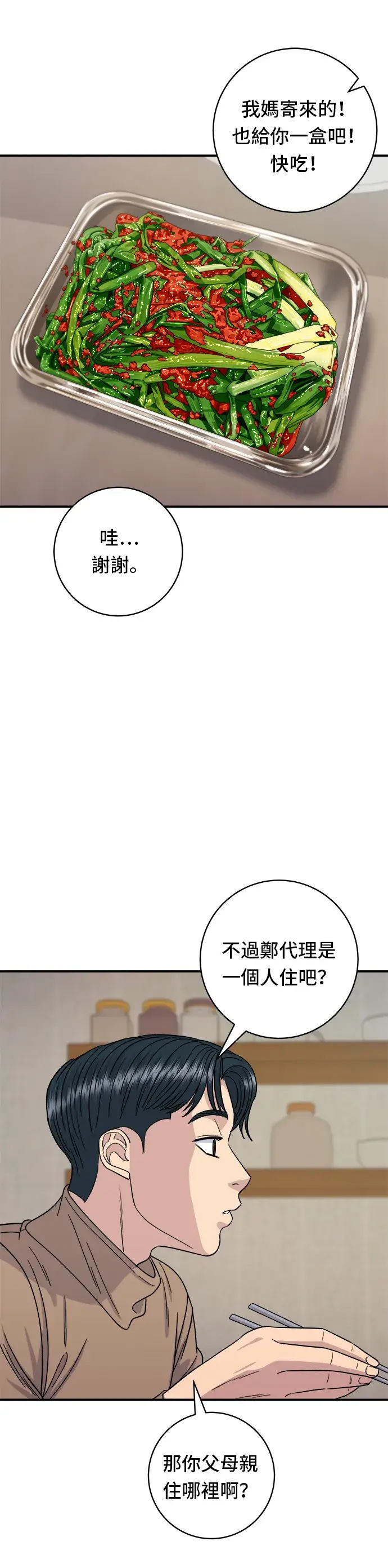漫画《米虫的一日三餐》第87话 炸酱泡面第28张图