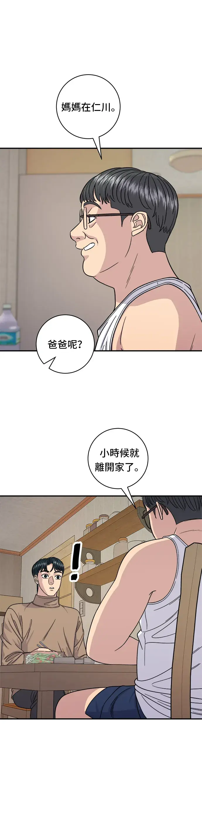 漫画《米虫的一日三餐》第87话 炸酱泡面第29张图