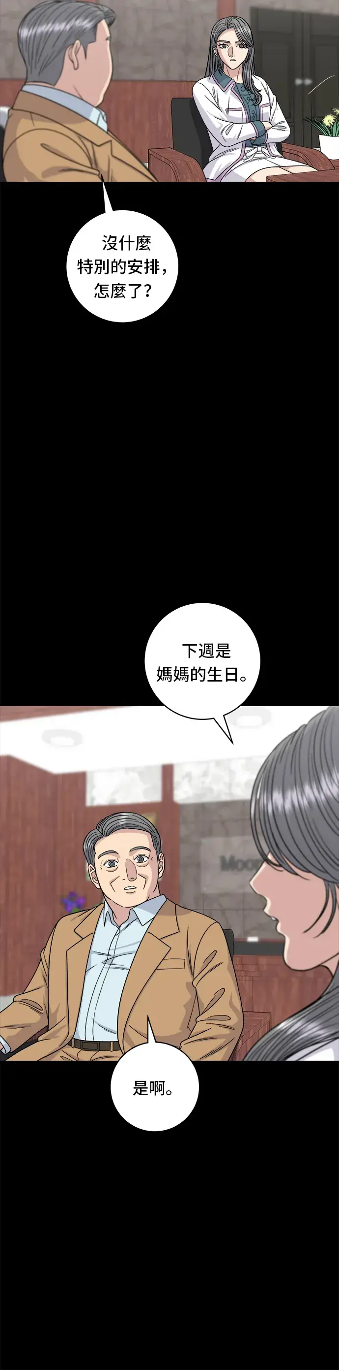 漫画《米虫的一日三餐》第87话 炸酱泡面第3张图