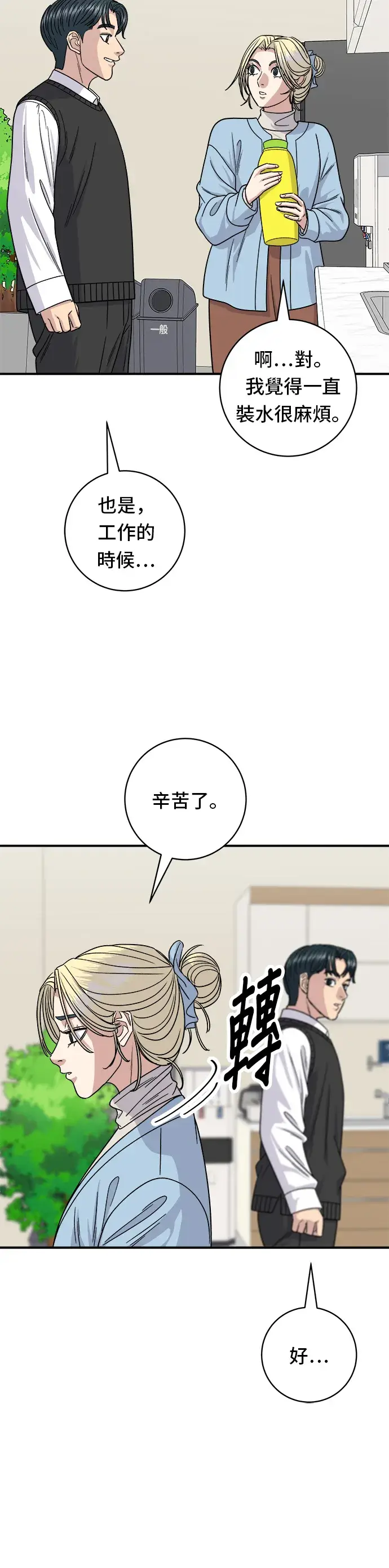漫画《米虫的一日三餐》第87话 炸酱泡面第33张图