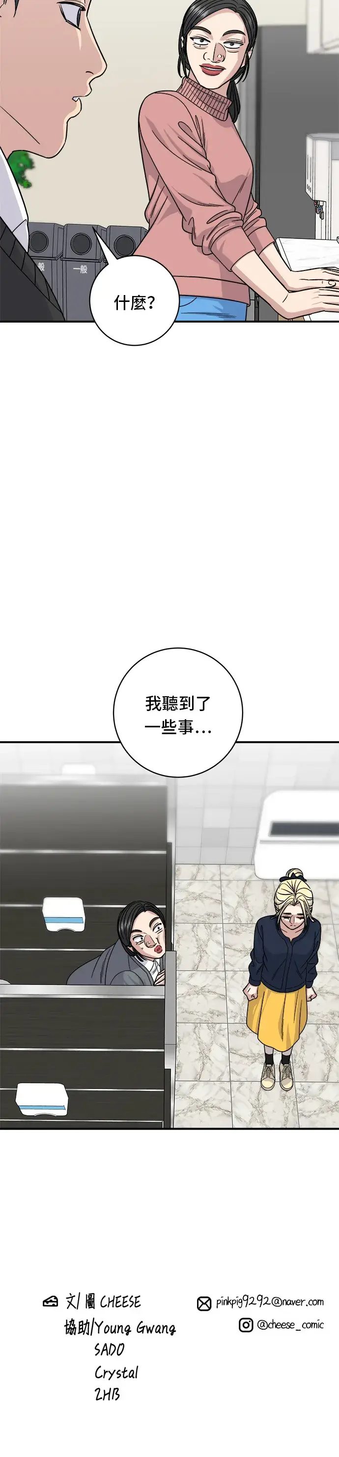 漫画《米虫的一日三餐》第87话 炸酱泡面第35张图