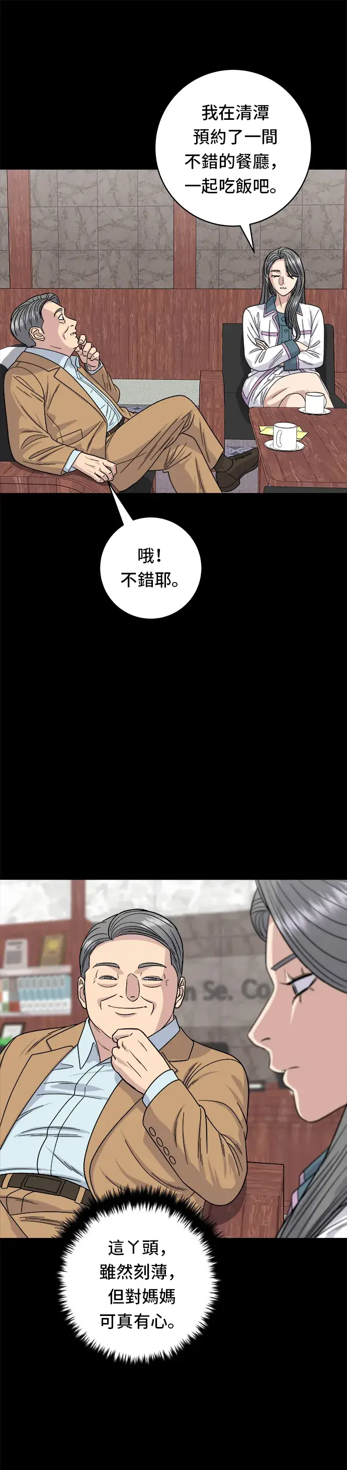 漫画《米虫的一日三餐》第87话 炸酱泡面第4张图