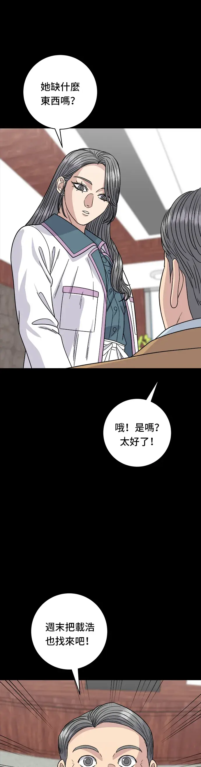 漫画《米虫的一日三餐》第87话 炸酱泡面第6张图