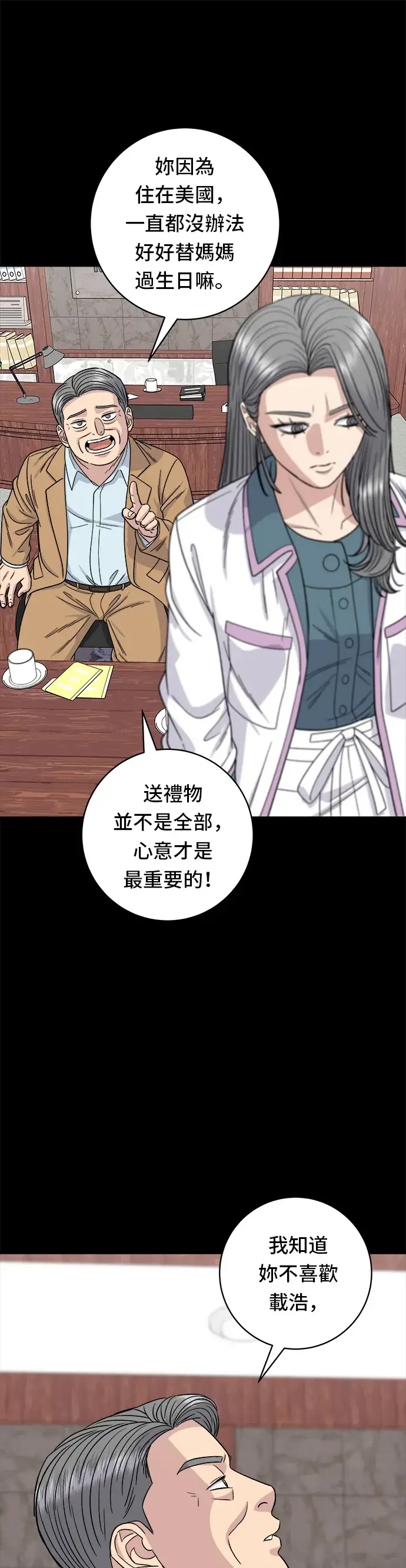 漫画《米虫的一日三餐》第87话 炸酱泡面第8张图