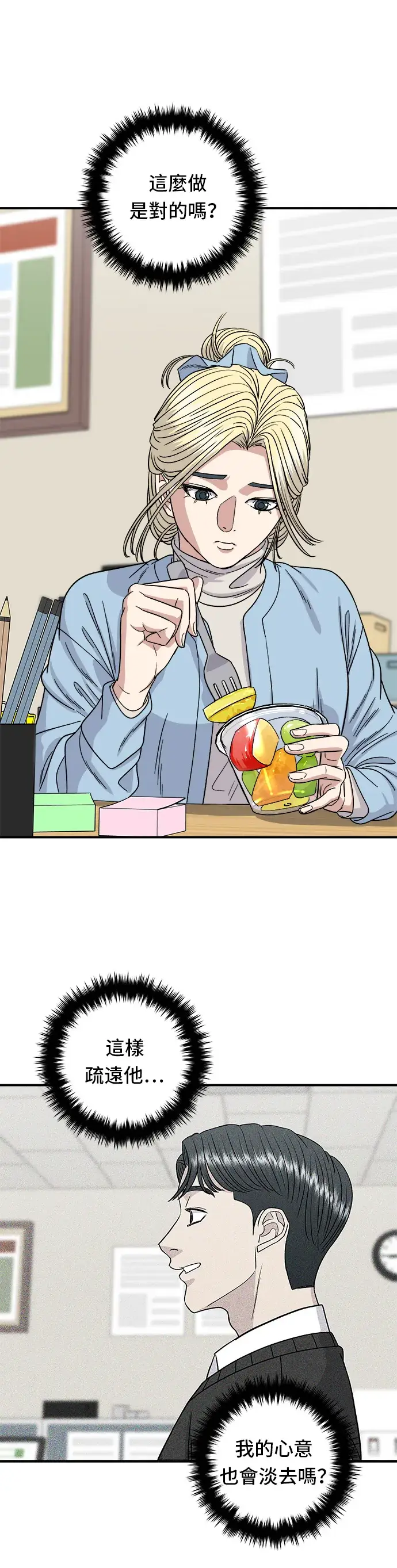 漫画《米虫的一日三餐》第88话 水果杯第10张图