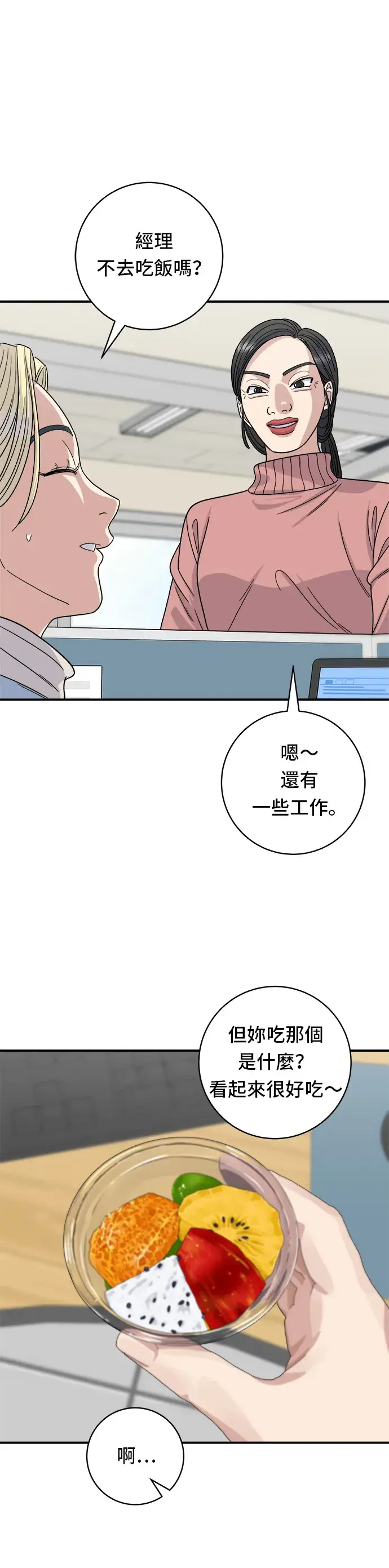 漫画《米虫的一日三餐》第88话 水果杯第12张图