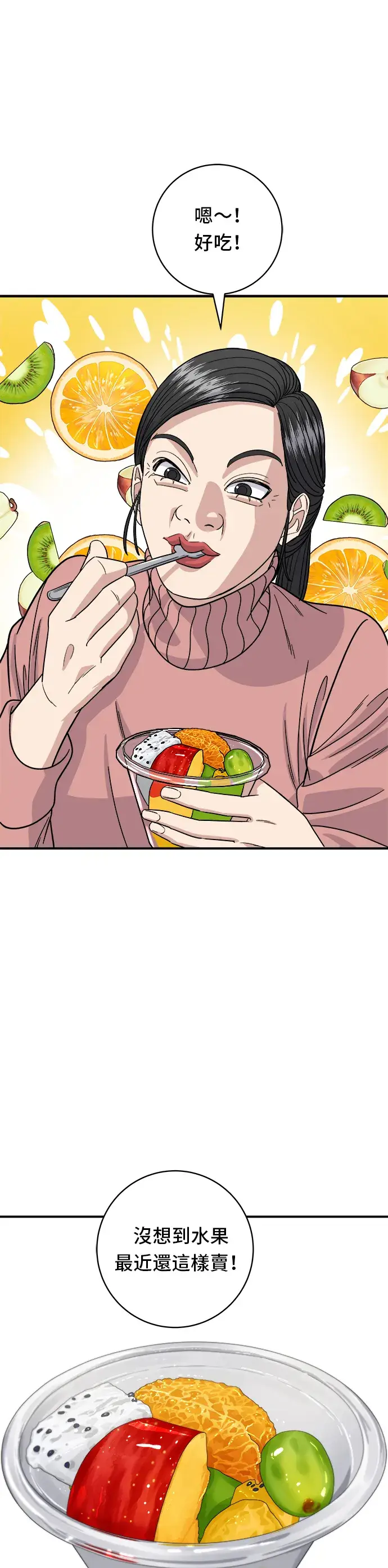 漫画《米虫的一日三餐》第88话 水果杯第13张图