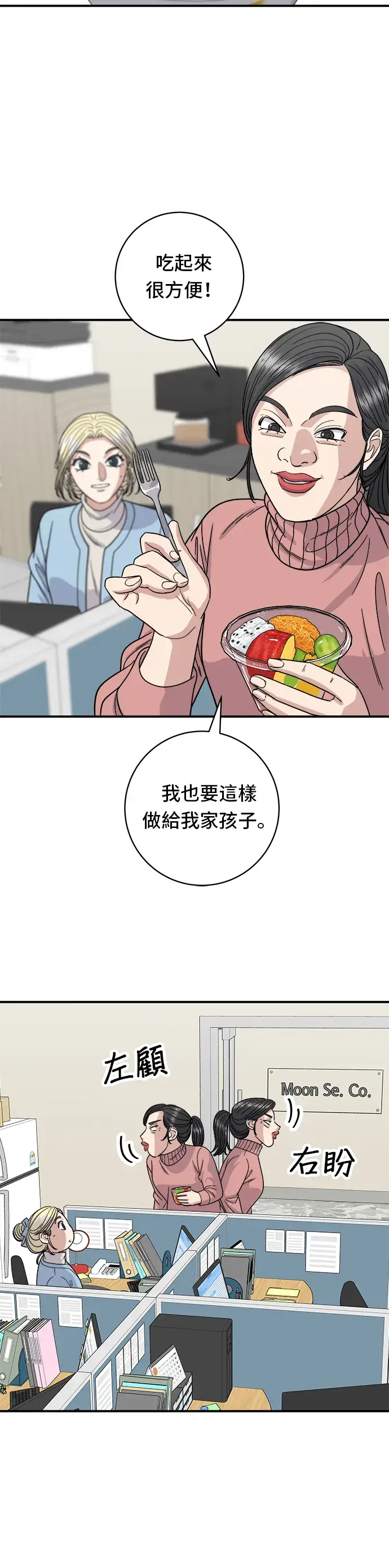 漫画《米虫的一日三餐》第88话 水果杯第14张图