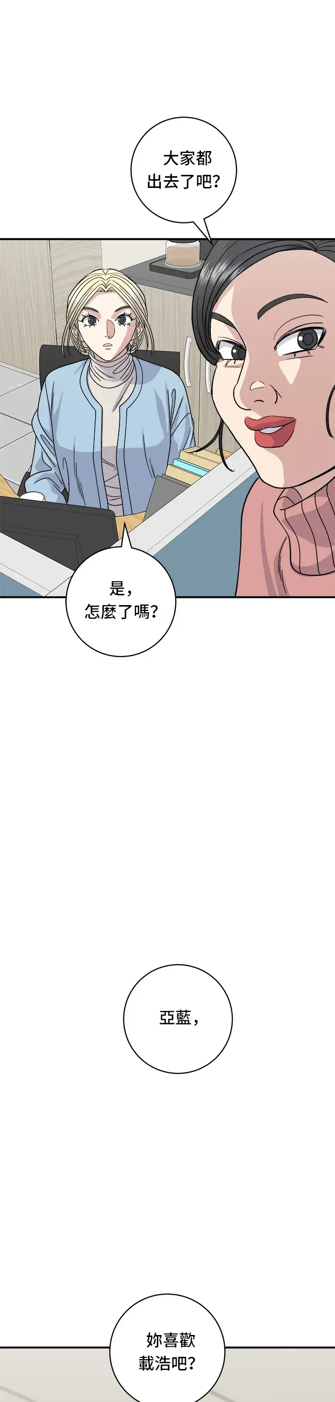 漫画《米虫的一日三餐》第88话 水果杯第15张图