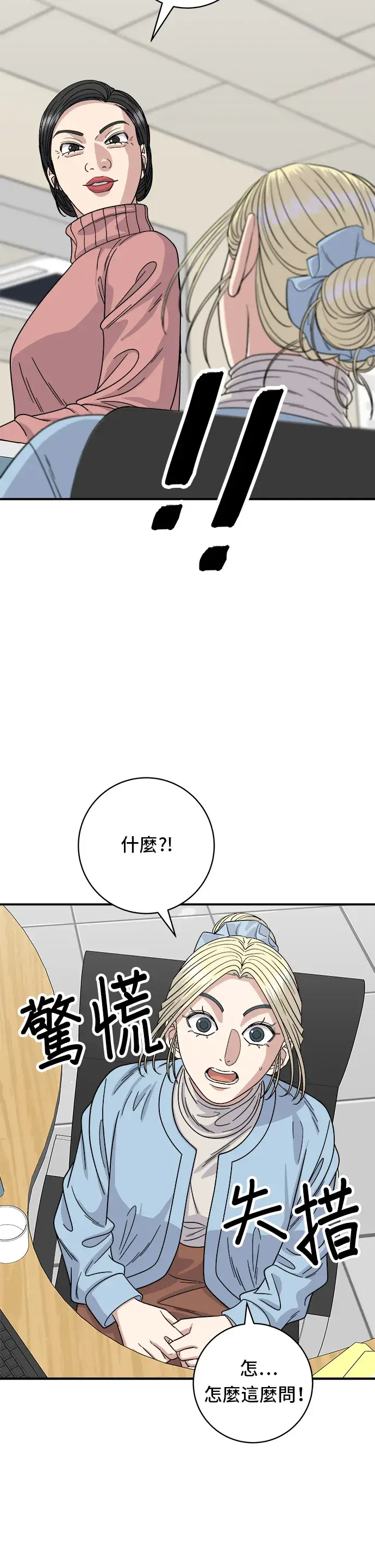 漫画《米虫的一日三餐》第88话 水果杯第16张图