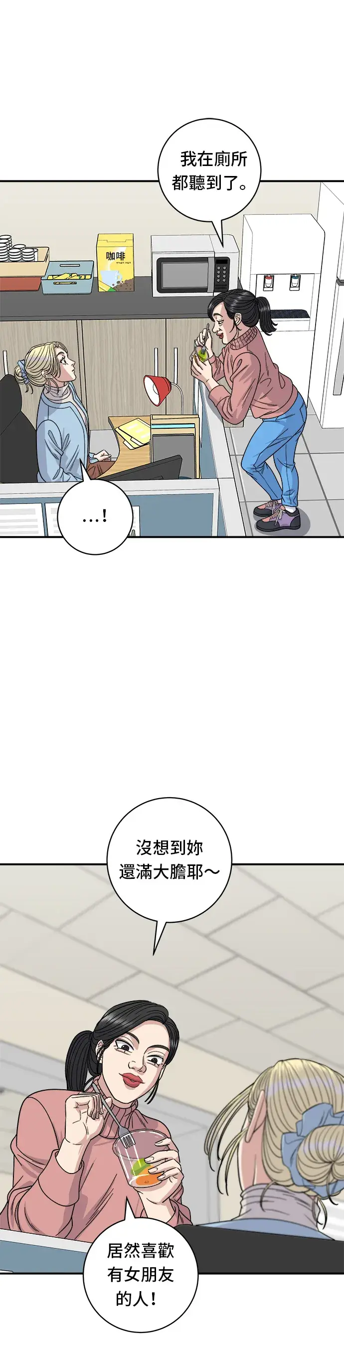 漫画《米虫的一日三餐》第88话 水果杯第17张图