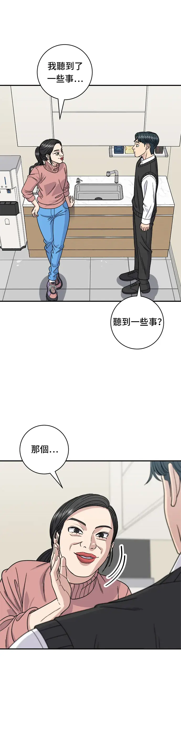 漫画《米虫的一日三餐》第88话 水果杯第2张图