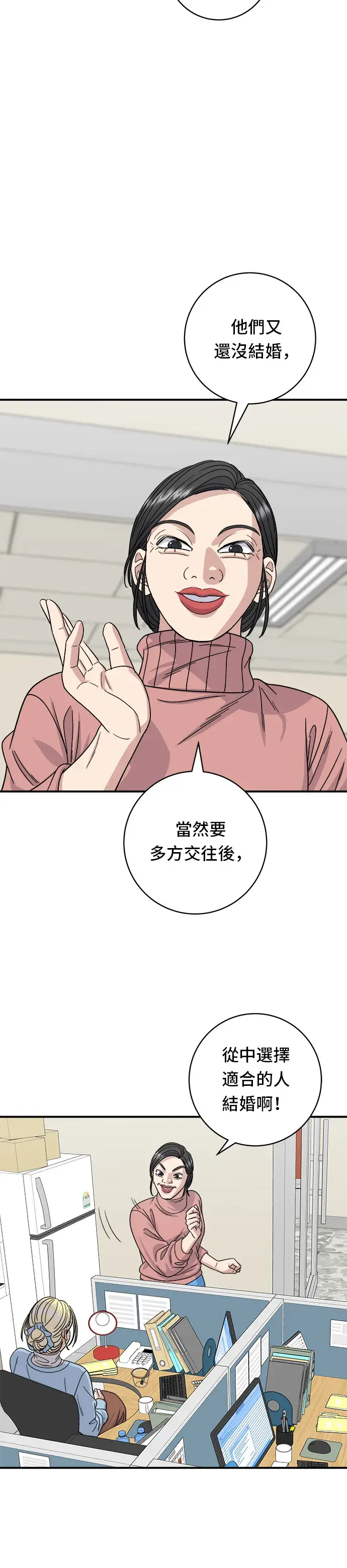 漫画《米虫的一日三餐》第88话 水果杯第20张图