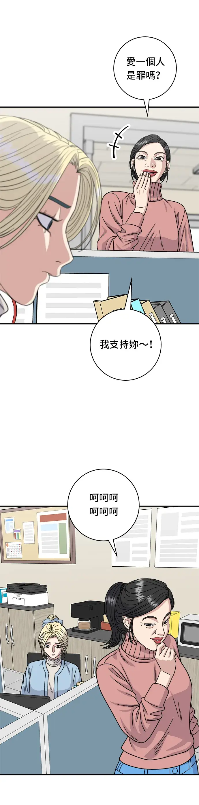 漫画《米虫的一日三餐》第88话 水果杯第21张图