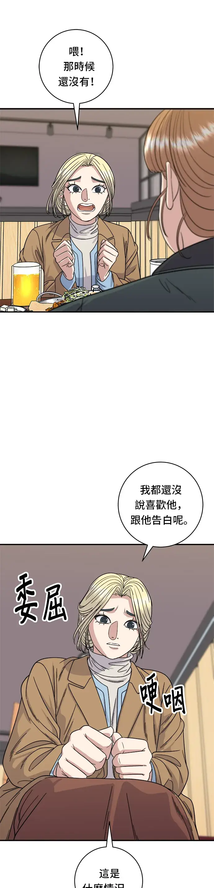 漫画《米虫的一日三餐》第88话 水果杯第23张图