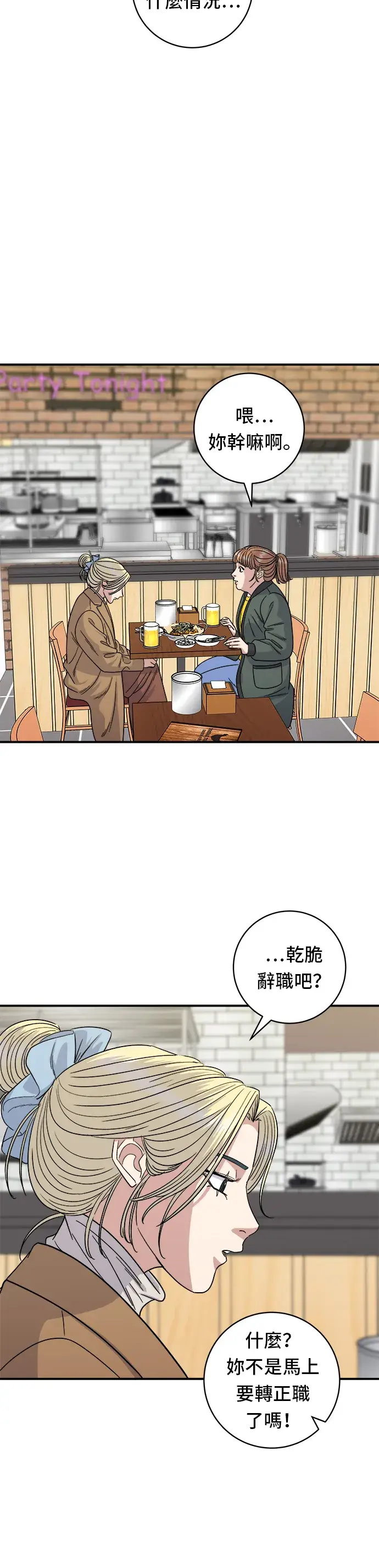 漫画《米虫的一日三餐》第88话 水果杯第24张图