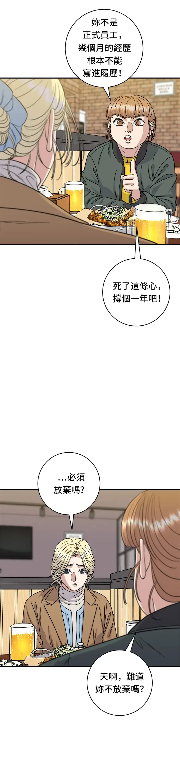 漫画《米虫的一日三餐》第88话 水果杯第25张图