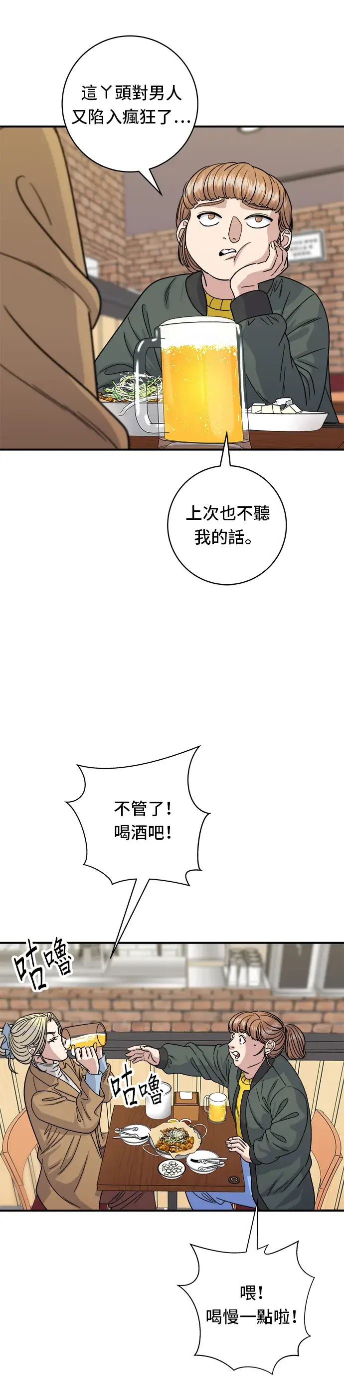 漫画《米虫的一日三餐》第88话 水果杯第27张图