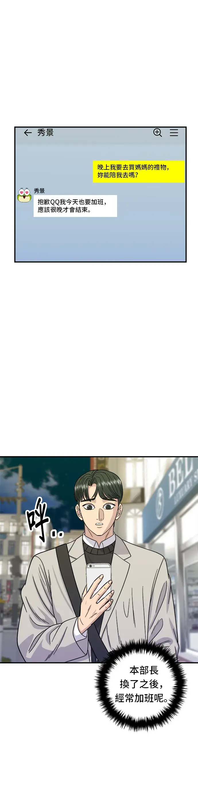 漫画《米虫的一日三餐》第88话 水果杯第28张图