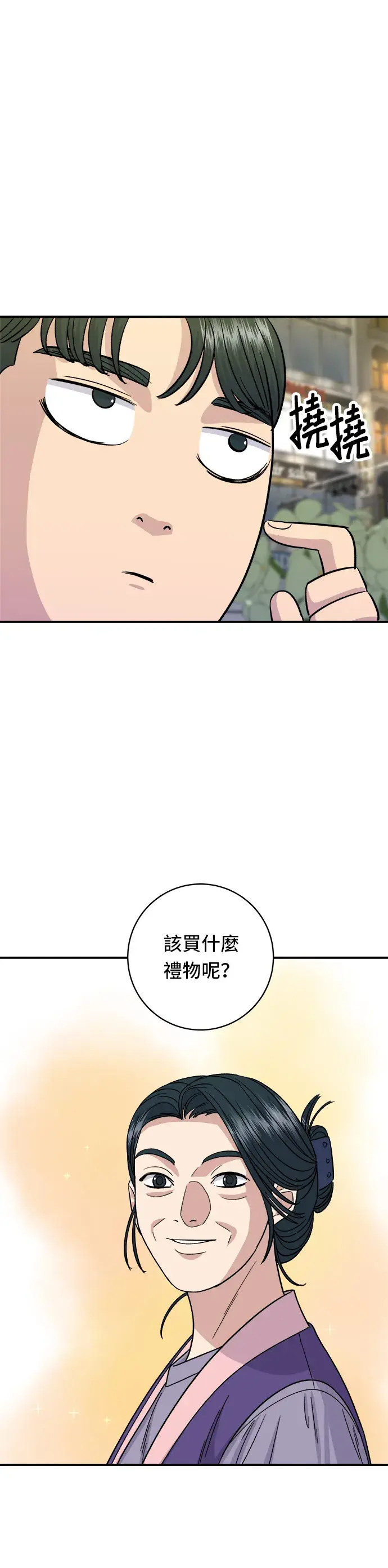漫画《米虫的一日三餐》第88话 水果杯第29张图