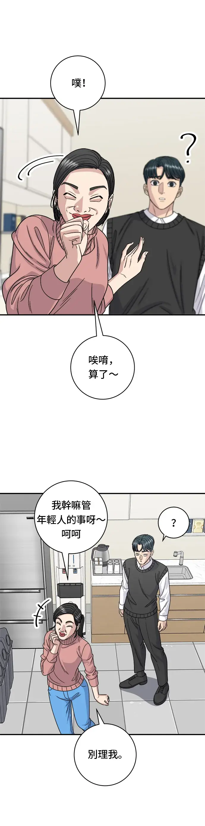 漫画《米虫的一日三餐》第88话 水果杯第3张图