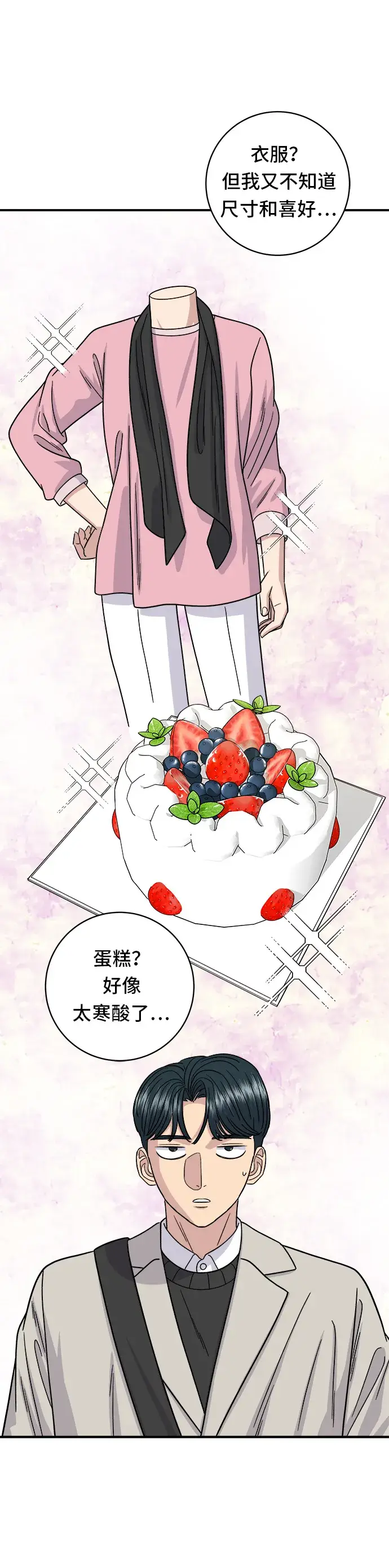 漫画《米虫的一日三餐》第88话 水果杯第30张图