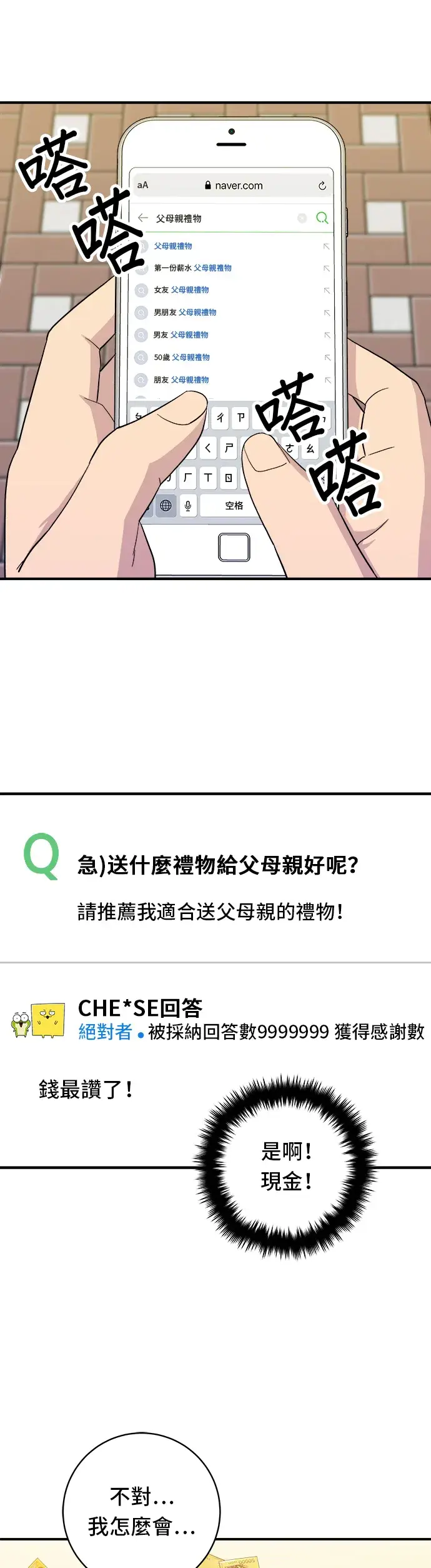 漫画《米虫的一日三餐》第88话 水果杯第31张图