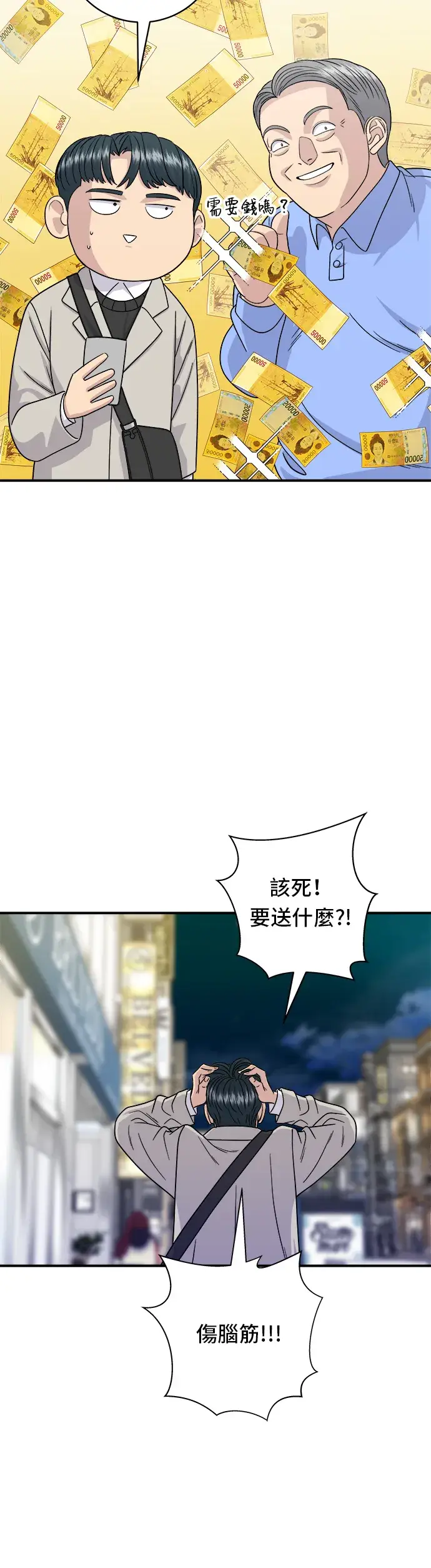 漫画《米虫的一日三餐》第88话 水果杯第32张图