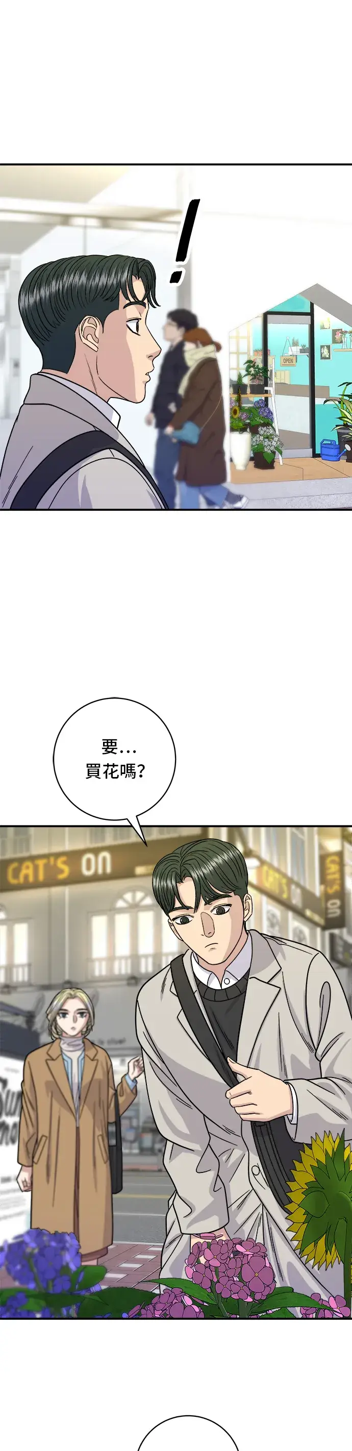 漫画《米虫的一日三餐》第88话 水果杯第33张图