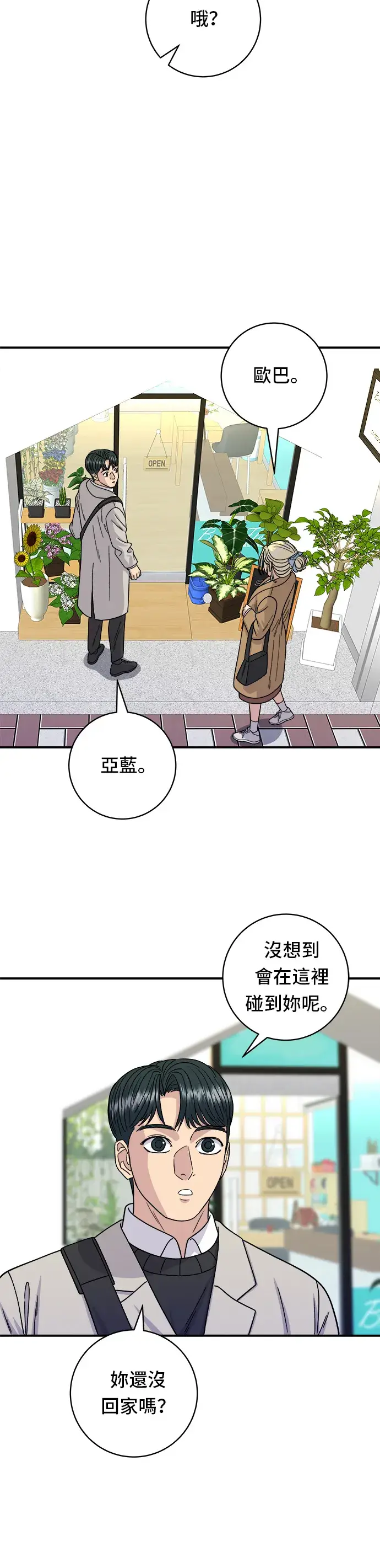漫画《米虫的一日三餐》第88话 水果杯第34张图