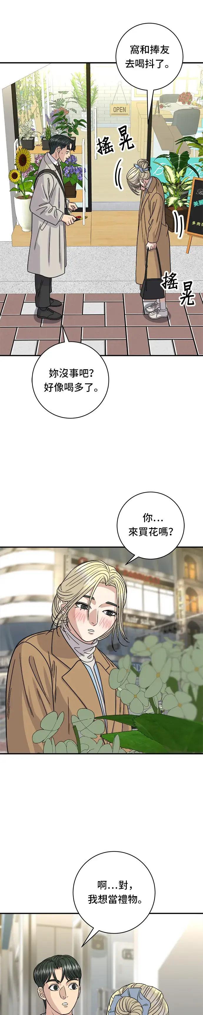 漫画《米虫的一日三餐》第88话 水果杯第35张图