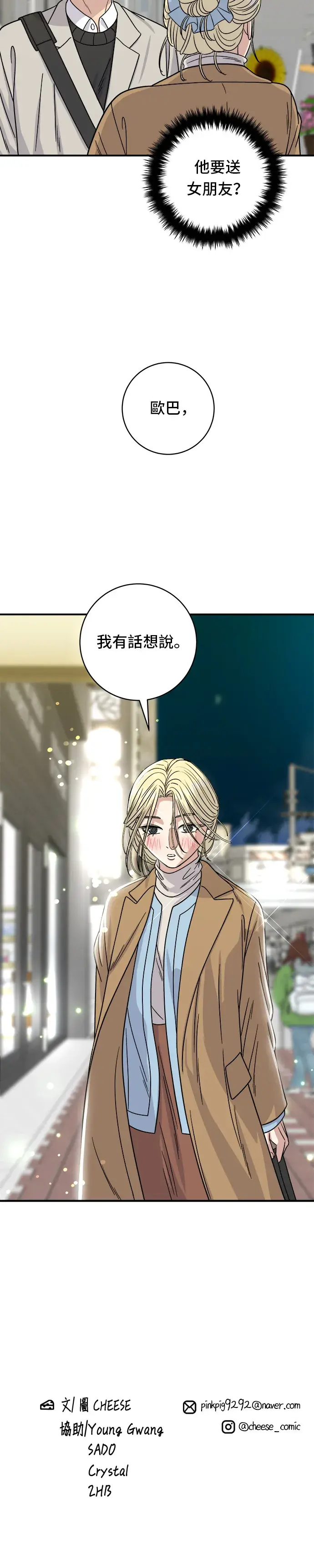漫画《米虫的一日三餐》第88话 水果杯第36张图
