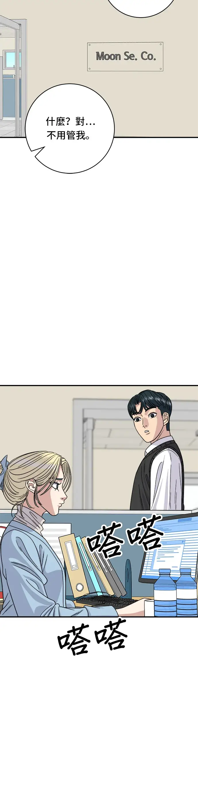 漫画《米虫的一日三餐》第88话 水果杯第5张图
