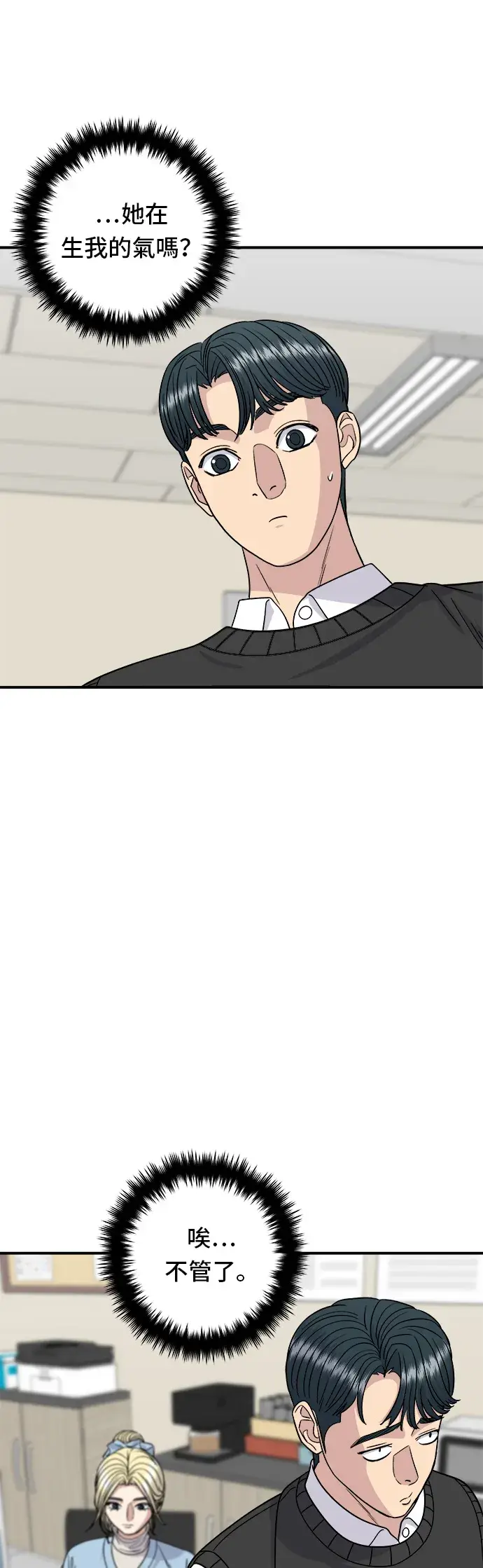 漫画《米虫的一日三餐》第88话 水果杯第6张图