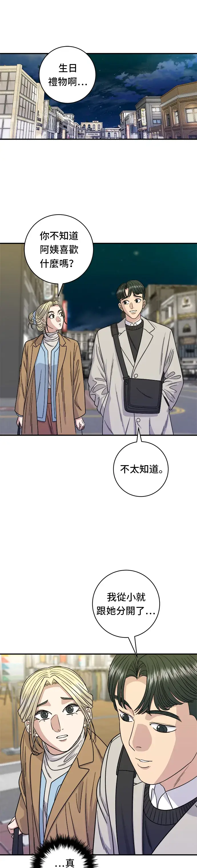 漫画《米虫的一日三餐》第89话 瑞士卷第10张图