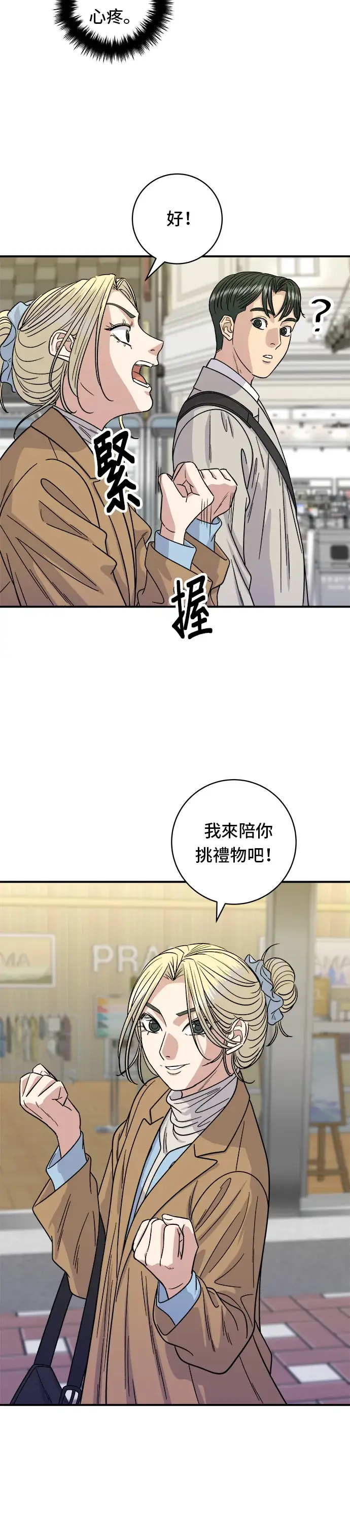 漫画《米虫的一日三餐》第89话 瑞士卷第11张图