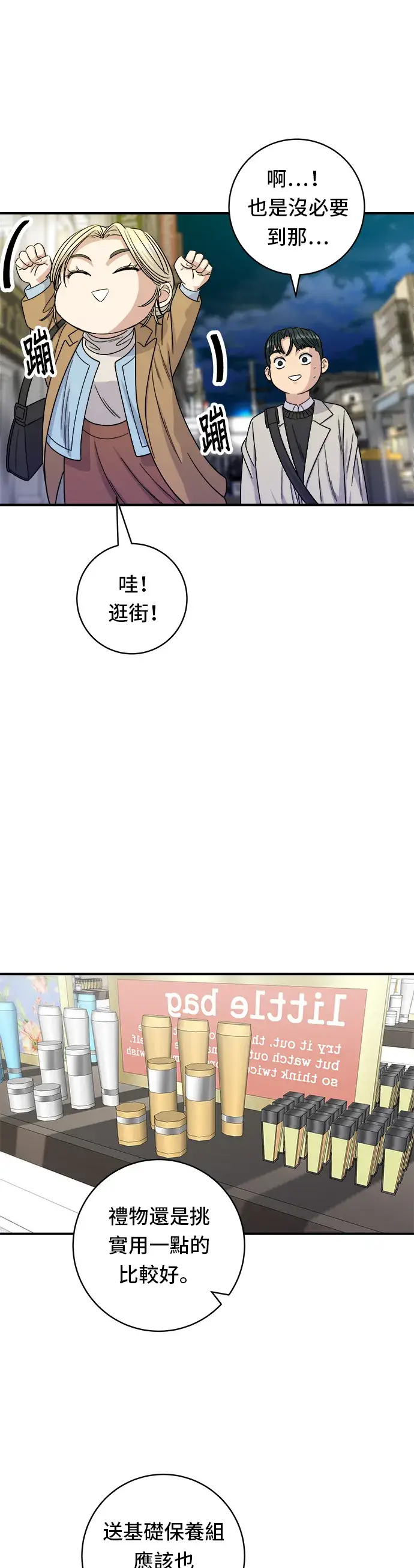漫画《米虫的一日三餐》第89话 瑞士卷第12张图