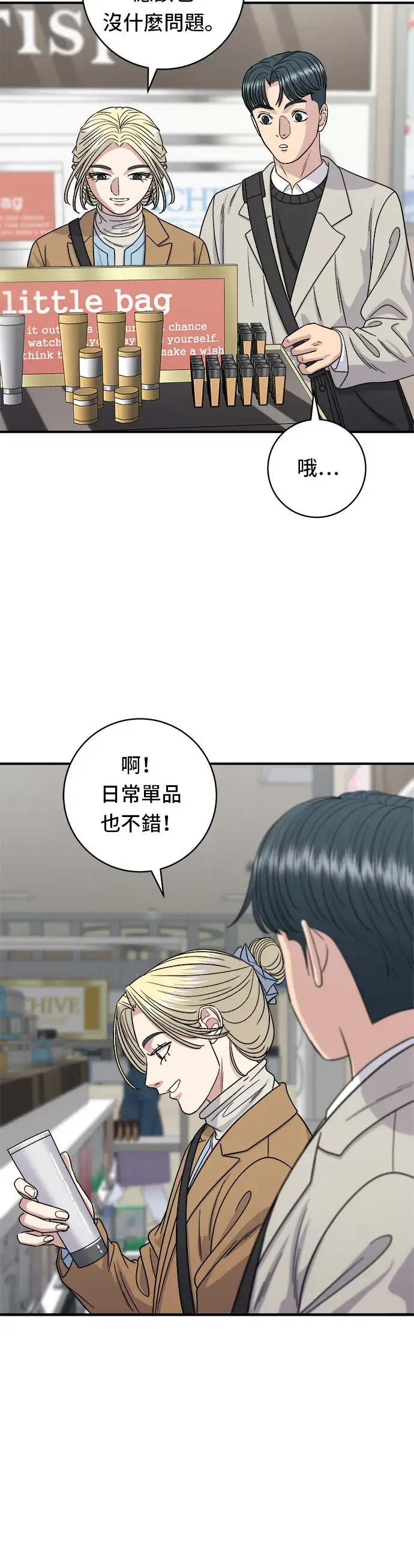 漫画《米虫的一日三餐》第89话 瑞士卷第13张图
