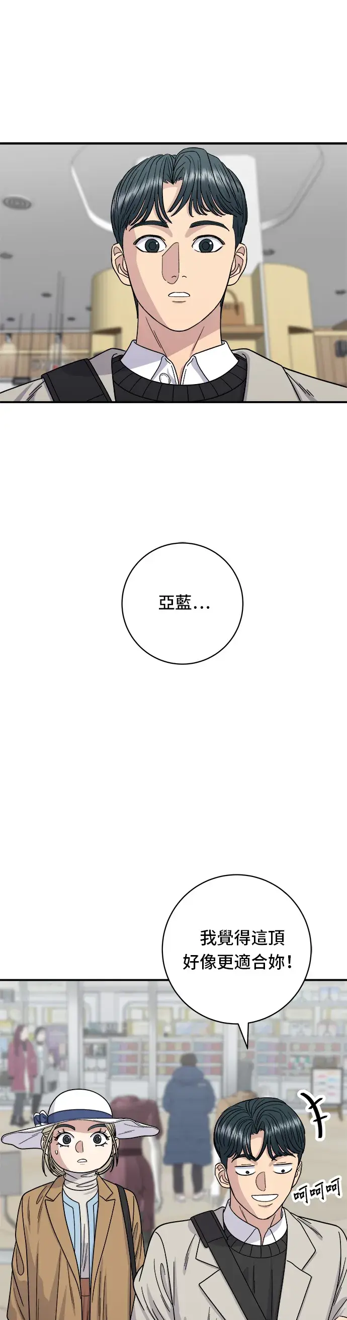 漫画《米虫的一日三餐》第89话 瑞士卷第16张图