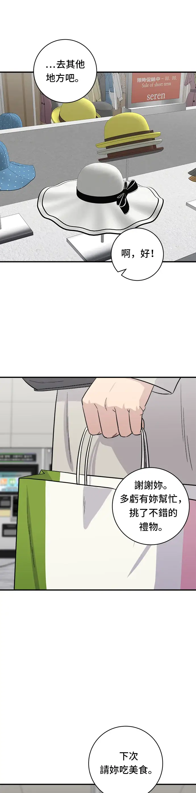 漫画《米虫的一日三餐》第89话 瑞士卷第18张图