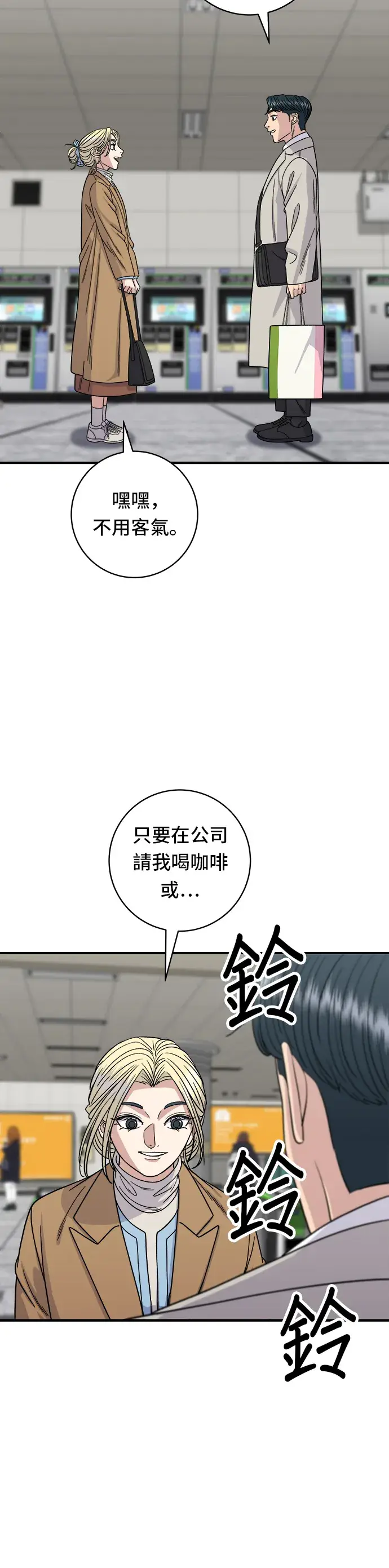 漫画《米虫的一日三餐》第89话 瑞士卷第19张图