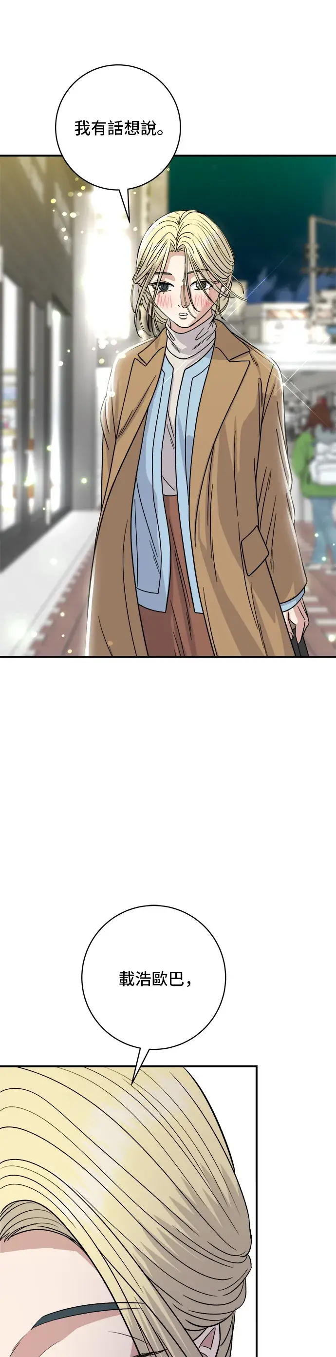 漫画《米虫的一日三餐》第89话 瑞士卷第2张图