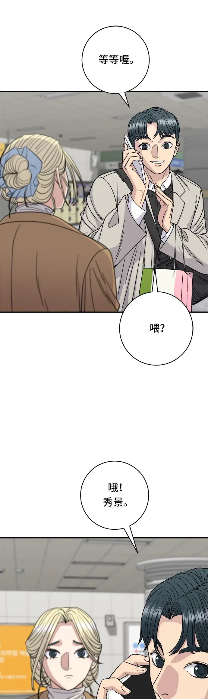 漫画《米虫的一日三餐》第89话 瑞士卷第20张图
